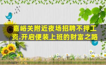 宣城酒吧招聘