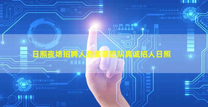 钦州酒吧招聘